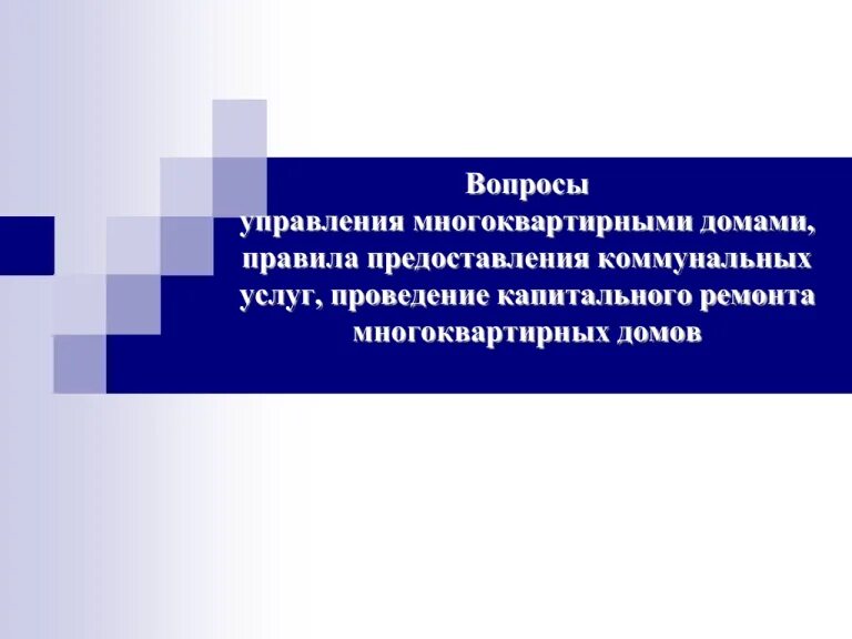 Что такое управление вопросы