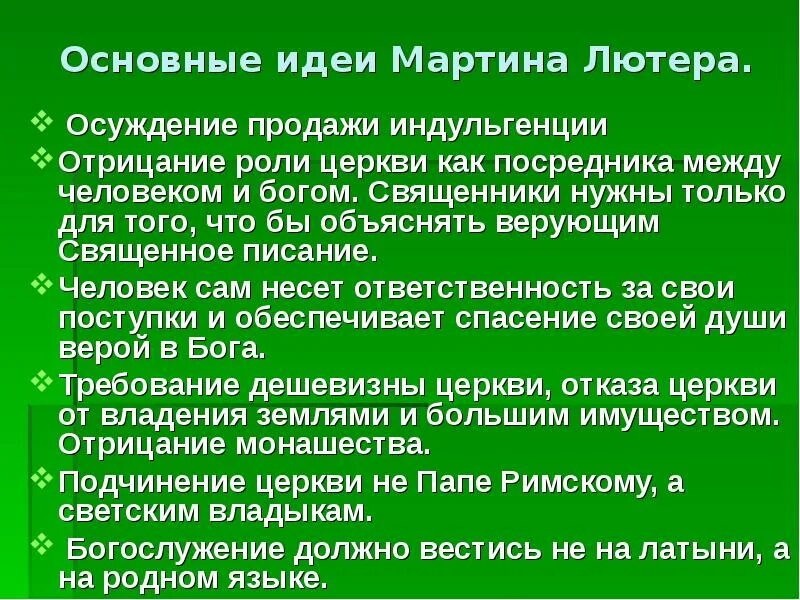 Изложите основные идеи учения лютера