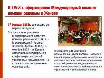 История становления красного креста и красного полумесяца