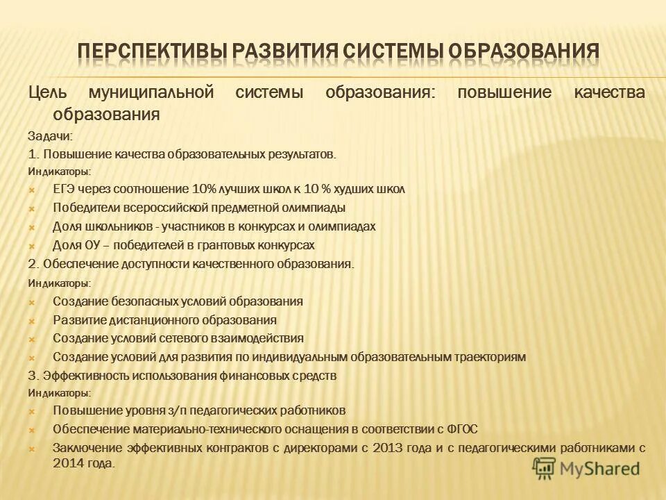 Программа развития физической культуры и спорта. Цели общеобразовательной организации. Муниципальные программы картинки. Цель муниципальной программы развития образования. Муниципальные программы картинки.