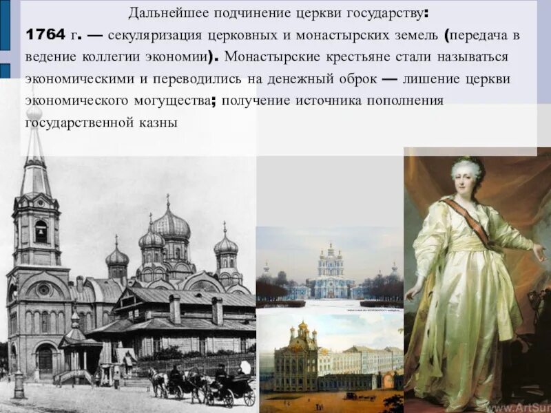 Секуляризация это кратко. Секуляризация монастырских земель 1764. Секуляризация монастырских земель Екатерины 2. Секуляризация церкви 1764.