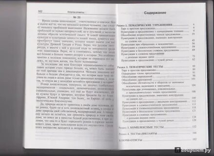 Пунктуация тренажер