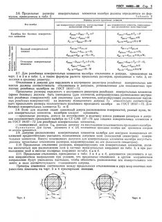 Определяем размеры калибров