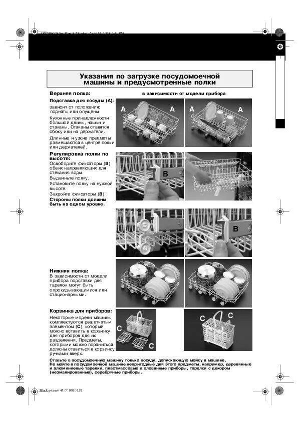 Инструкция посудомоечной машинки. Whirlpool посудомоечная машина встраиваемая инструкция. Посудомоечная машина Вирпул 60 см встраиваемая инструкция. Посудомоечная машина Whirlpool инструкция по применению. Whirlpool посудомоечная машина 1/2 инструкция.