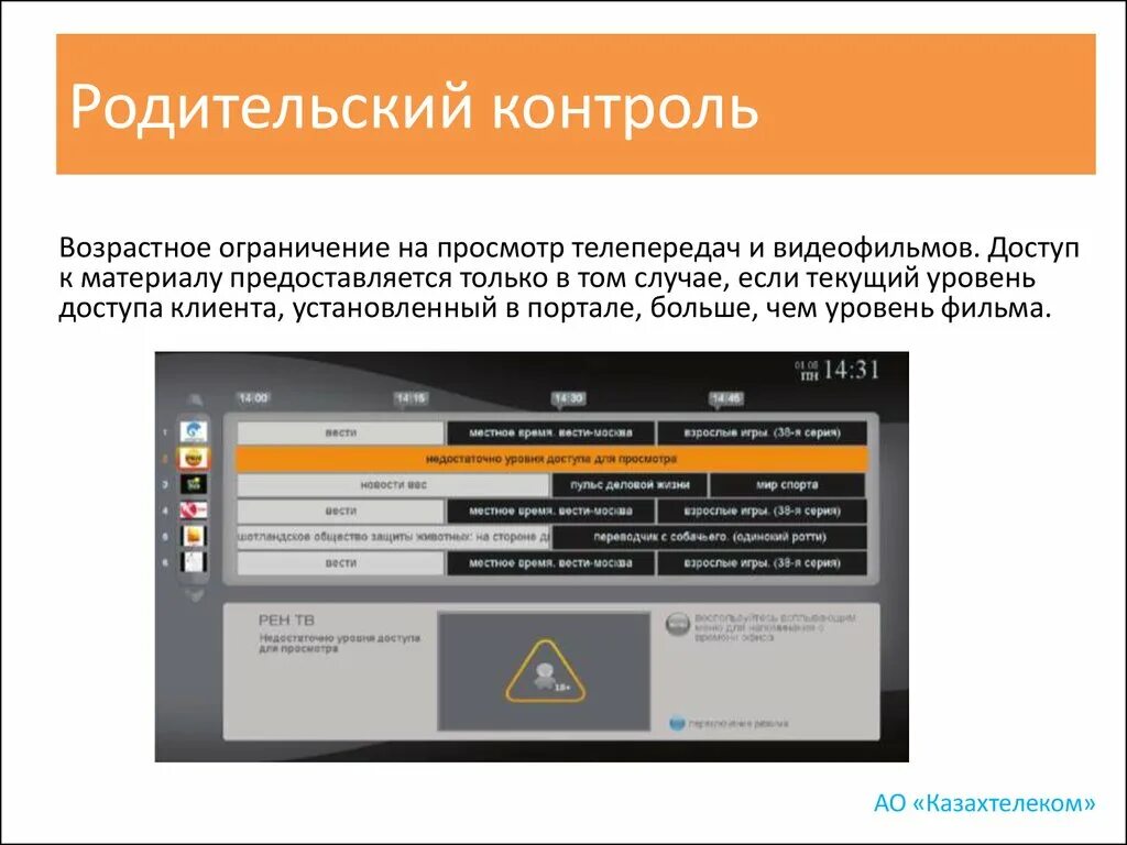 Родительский контроль запрет. Возрастные ограничения на ТВ. Родительский контроль возрастное ограничение. Возрастное ограничение g. Возрастное ограничение r.