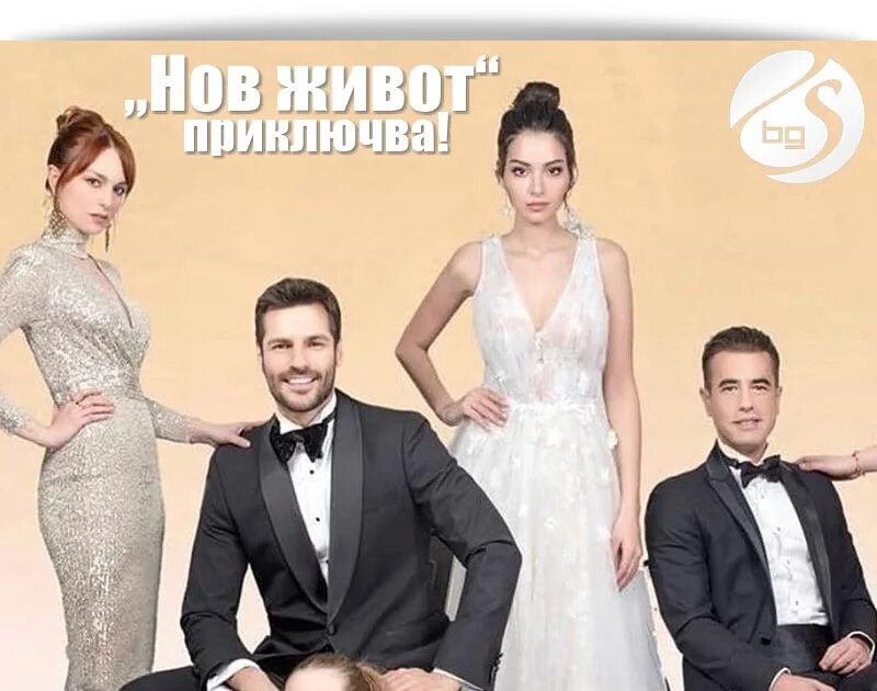 Новая жизнь даты выхода. Турецкие сериалы 2025 новая жизнь. новая жизнь сериал турецкий 2025. сериал новая жизнь 2025 турецкий. телохранитель турецкий сериал 2025.