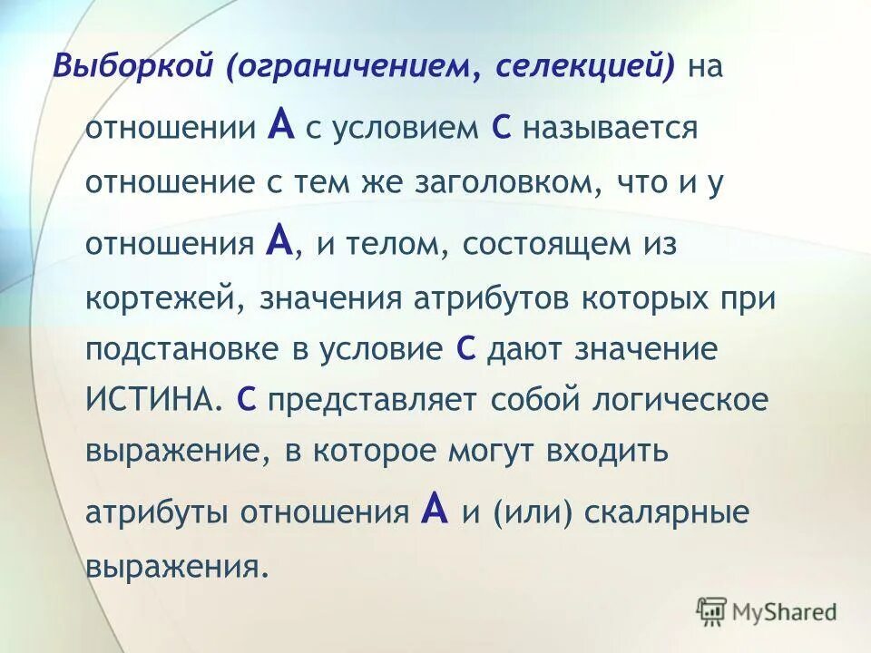 Как посчитать количество строк в sql. Специальные реляционные операторы. Выборка лимитов погашение. Ограничение выборки по клиентам. Синтаксис операции выборка.