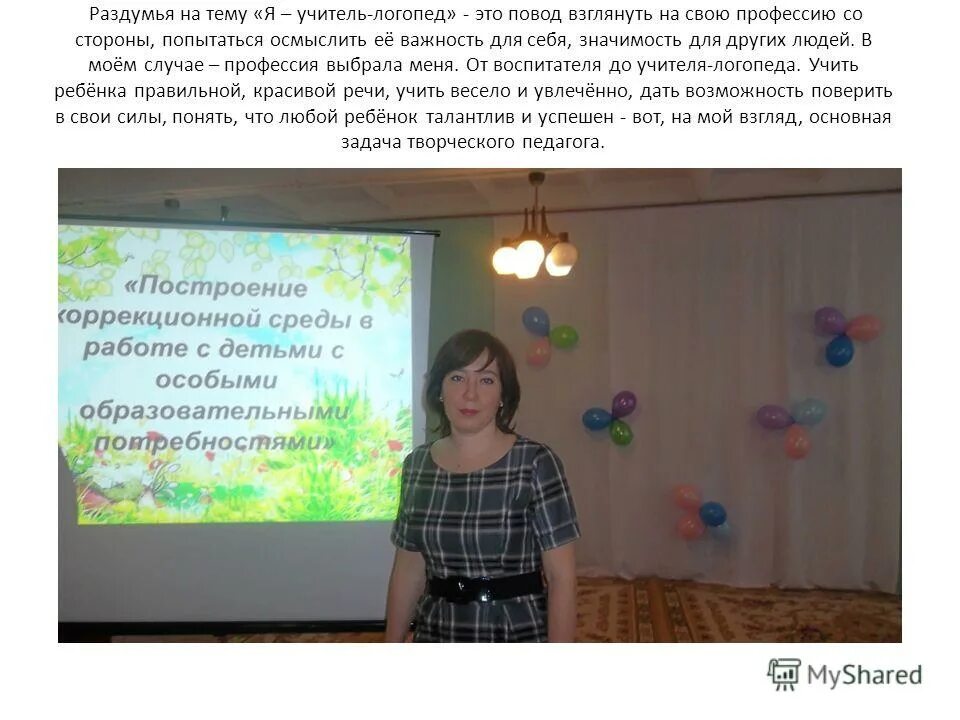 Эссе логопеда. Профессия учитель-логопед. эссе учителя-логопеда. профессия учитель логопед для детей. профессии детского сада учитель-логопед.