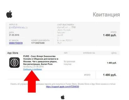 Приложение возвращает деньги за покупки