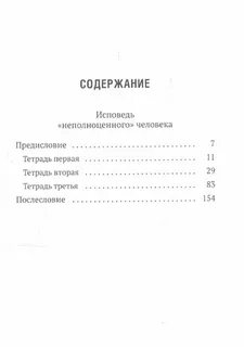 Исповедь неполноценного человека краткое
