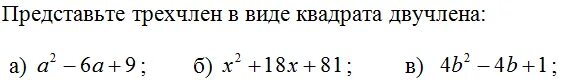 Представь трехчлен в виде произведения двух множителей