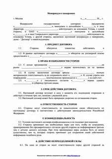 Намерение сторон