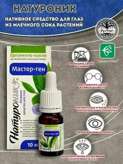 Мастер глаз