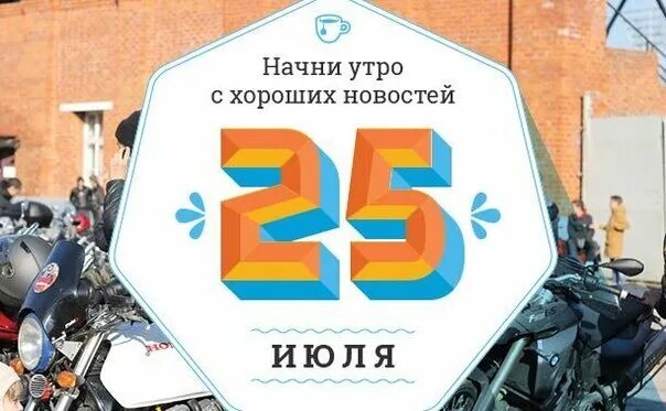 25 Августа. 25 Августа праздник. 25 Августа календарь. 25 Августа праздник картинки.