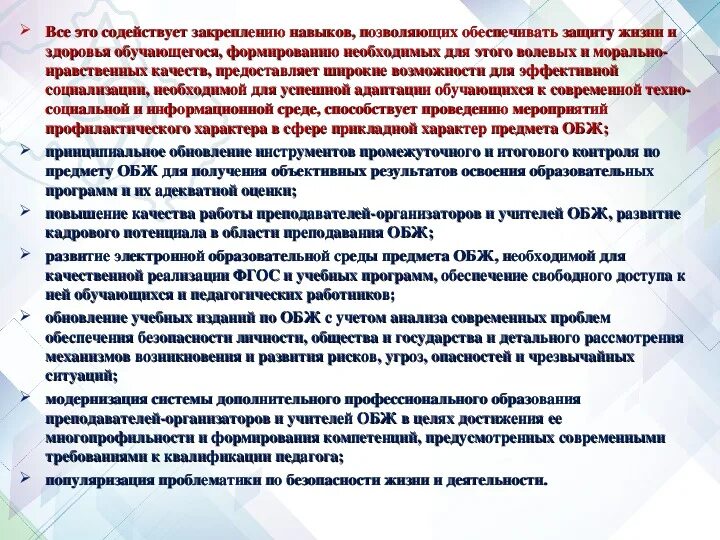 Как называется должность преподавателя обж. Как называется должность преподавателя обж