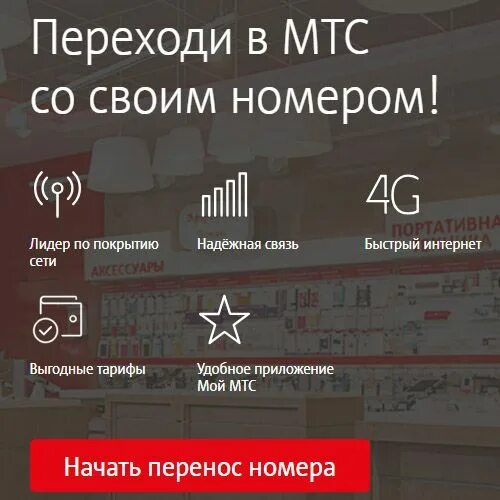 Как перейти на другого оператора с мтс. Как перейти с мегафона на мтс с сохранением номера. переход на мтс с сохранением номера. переход с мтс на мегафон с сохранением номера. как перейти с мегафона на мтс.