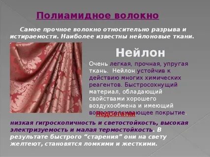 Обеспечивает прочность ткани