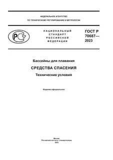 Госты окружающей среды