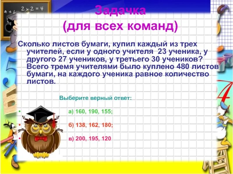 Презентация викторины 7 класс с ответами. Викторина по математике. викторина по математике 4 класс. викторина по математике 3 класс. математические вопросы.