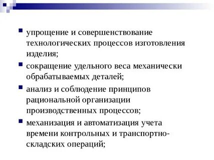 Рациональный технологический процесс