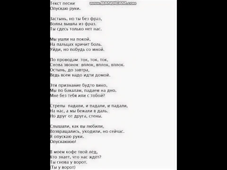 Текст песни айс. Текст песни тысячи рук. Слова песни руки