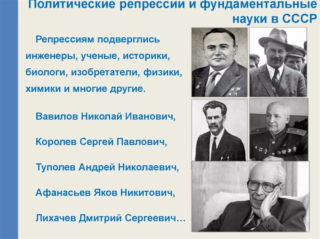 Деятель науки 1930 годов ссср. Советские ученые. Репрессированные ученые. Репрессии ученых. Репрессированные Писатели.