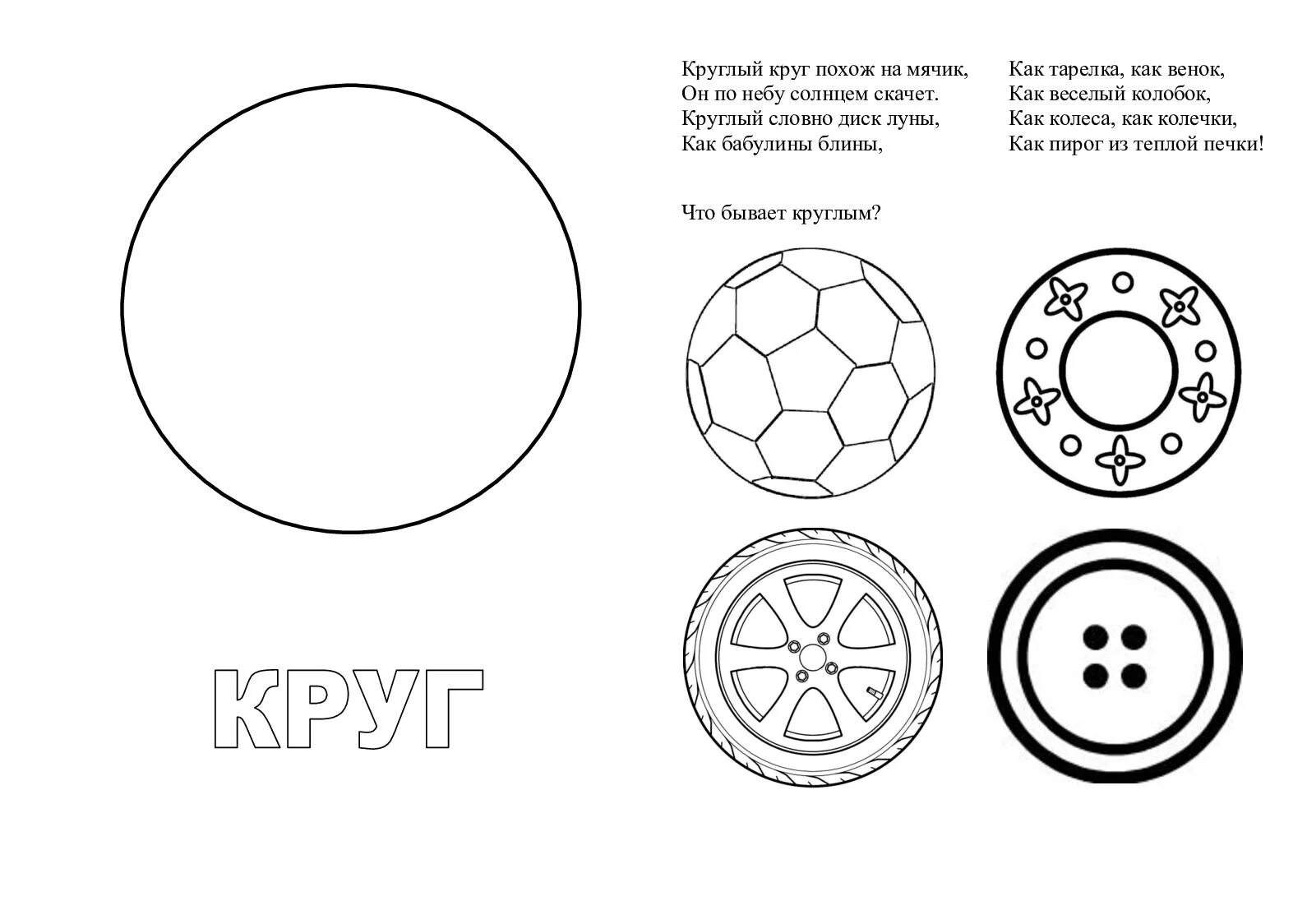 что значит круг или мячик. что значит круг или мячик. описание мяча для детей. сочинение на тему футбольный мяч. стих про окружность.