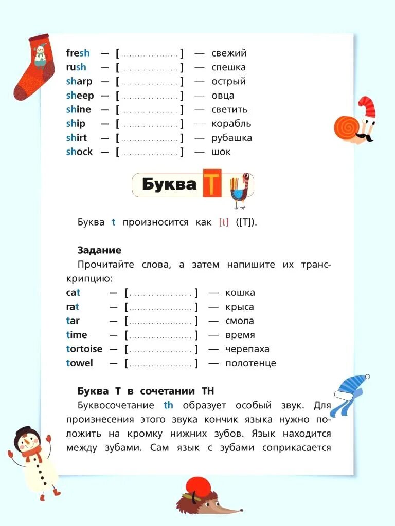 Тренажер по английскому 10 класс. Тренажер по английскому языку. Тренажер по чтению английский. Тренажер по английскому буквы и звуки.