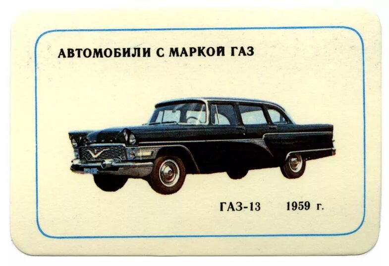 Советские марки машин. Советские автомобили. Марки машин советских автомобилей. Советские марки легковых автомобилей. Автомобили марки ГАЗ.