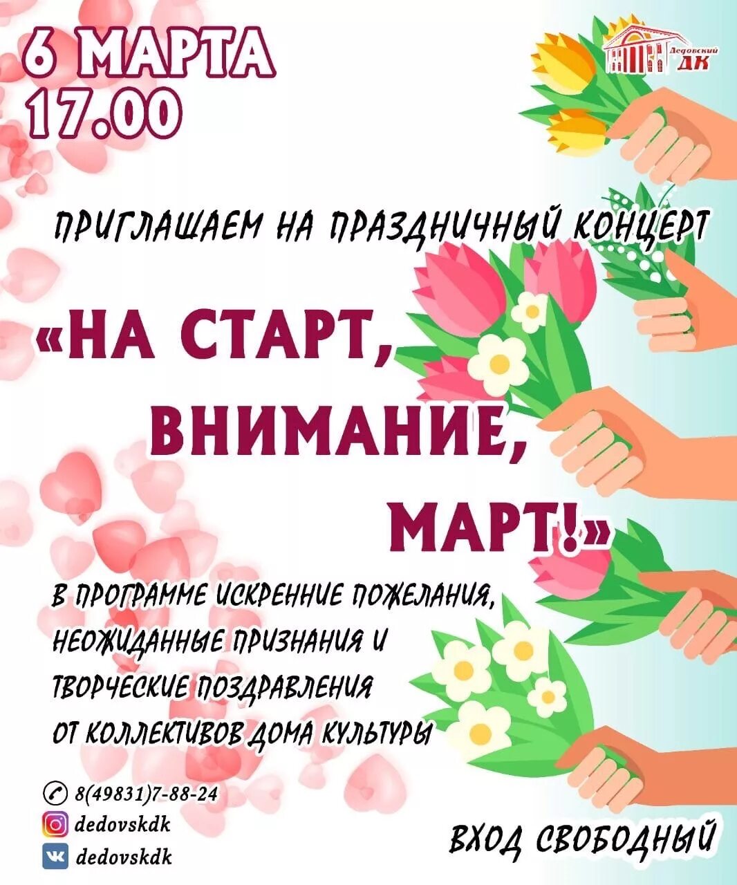 На старт внимание март картинки