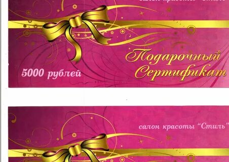 Красивые подарочные сертификаты шаблоны