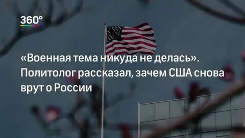 Нам снова врут