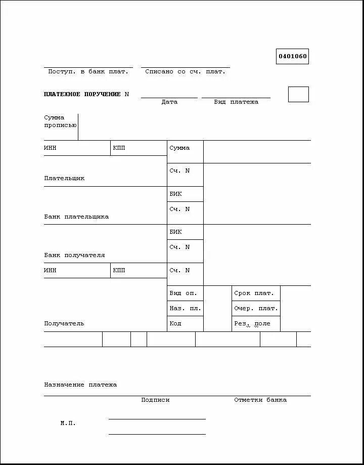 Бланк платежного поручения 2022. Платежное поручение пустой бланк. Образец платежного поручения банковский бланк. Платежное поручение бланк пустой 0401060. Платежка 3