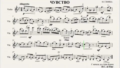 Глинка ноты