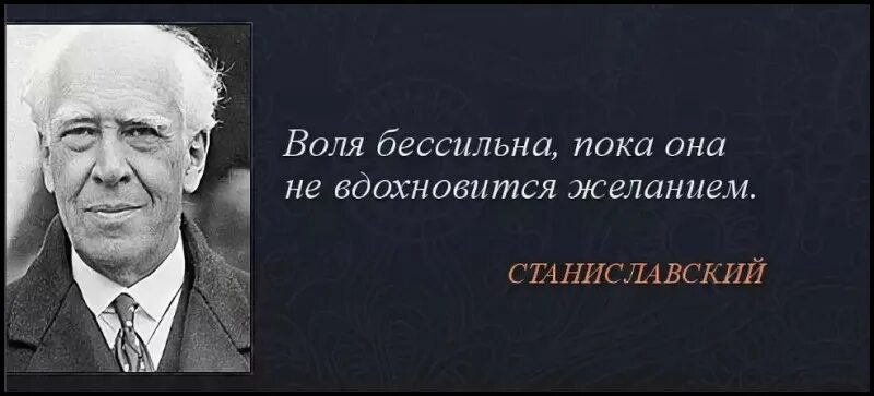 Станиславский цитаты. Высказывания Станиславского.