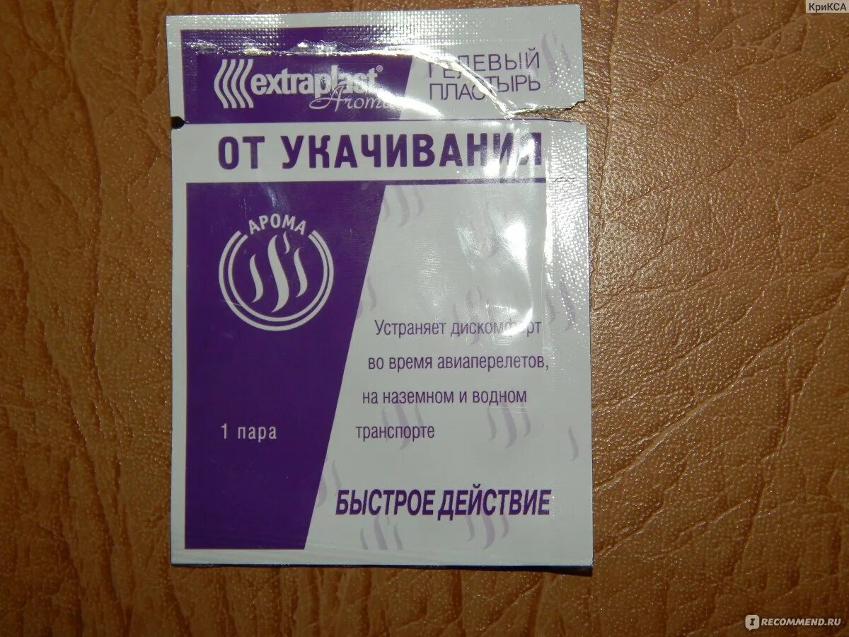 Лейкопластырь на пупок от укачивания. Пластырь от укачивания для детей. Пупок от укачивания. Заклеить пупок от укачивания. Пупочный пластырь от укачивания.