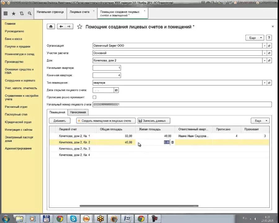 Создание лицевого счета. Лицевой счет в 1с. 1с Бухгалтерия ЖКХ. Формирование лицевых счетов организации. Работа с лицевыми счетами