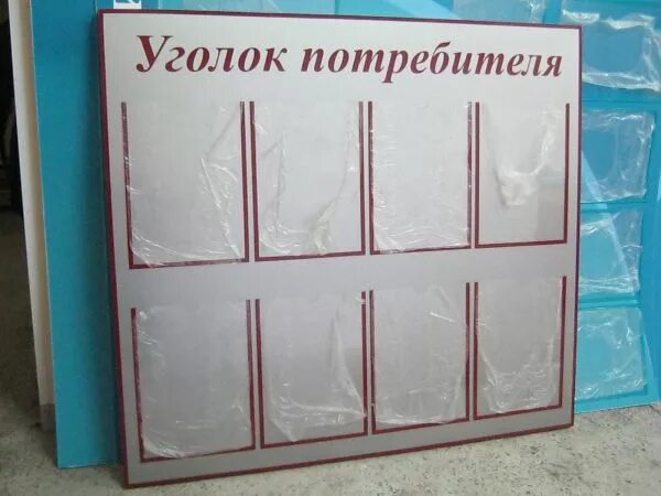 Стенд уголок покупателя. Уголок покупателя. Уголок покупателя 2022. Уголок потребителя. Стенд уголок потребителя.