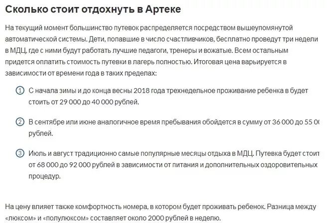 Сколько стоит отдых в Артеке. Билет в лагерь Артек. Билет в Артек. Заявка в Артек.