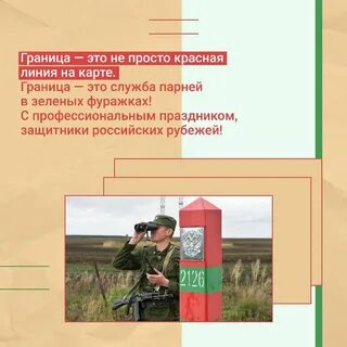 Защита рубежей