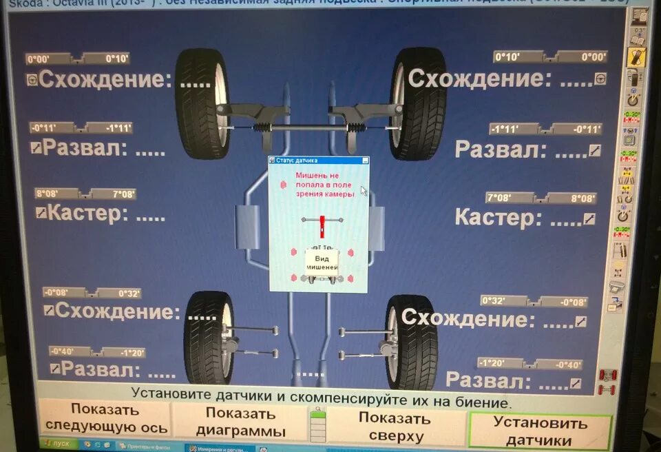 Нужно ли делать развал после замены пружин. Развал схождение Skoda Octavia a5. Skoda Octavia a7 сход развал.