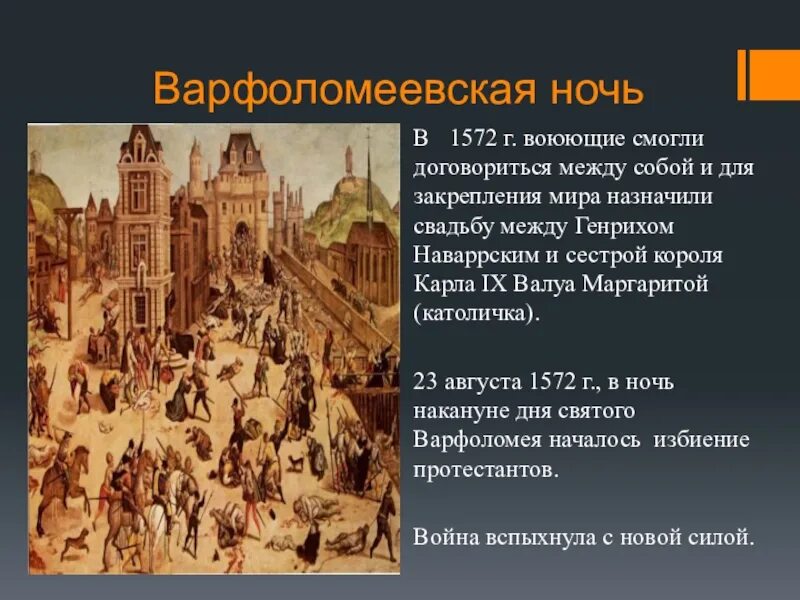 Варфоломеевская ночь во Франции участники. 1572 Варфоломеевская ночь во Франции. 1572 Варфоломеевская ночь во Франции кратко. Варфоломеевская ночь — 1572 г..