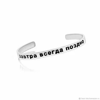 Русский язык на браслете