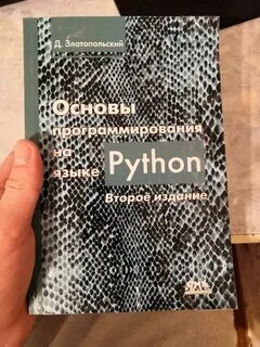 Питон основы