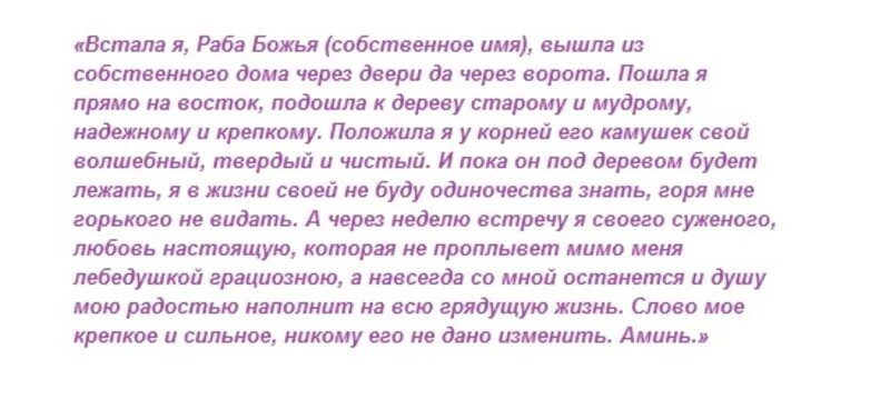 Молитва для личной жизни женщине. Молитва на любовь. Молитва на любовь парня самая сильная. Молитва на любовь мужчины самая. Молитва о любви любимого мужчины.