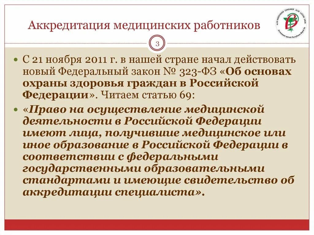 Аккредитация медицинских работников. Аккредитация медицинских специалистов. Отчет по аккредитации медицинских работников. Отчет для медицинской аккредитации. Приказ аккредитация медицинских работников 2024 году