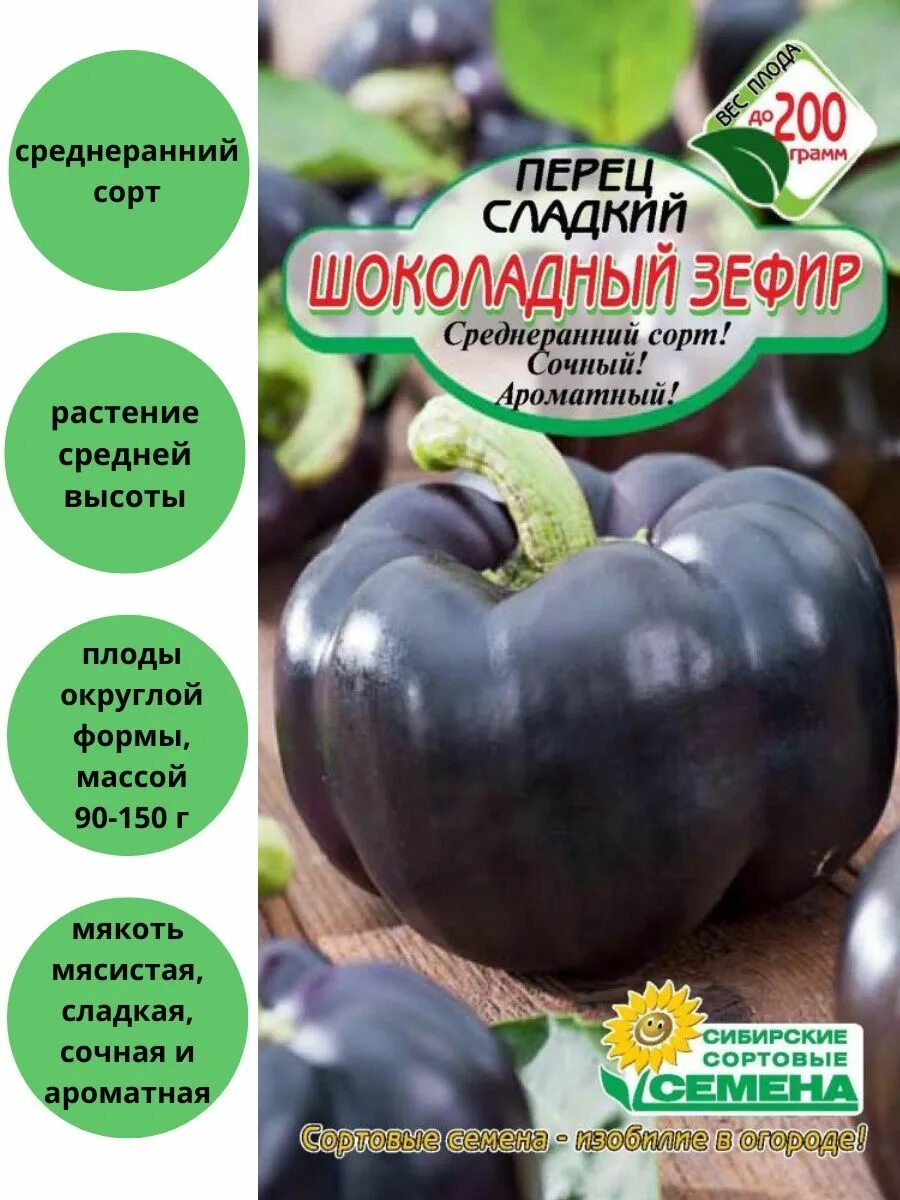 Томат сорт зефир в шоколаде. Семена помидор зефир в шоколаде. сладкий перец зефир в шоколаде. перец шоколадный зефир. зефир с перцем.