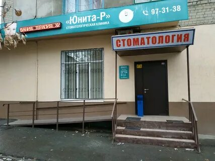Юнита р