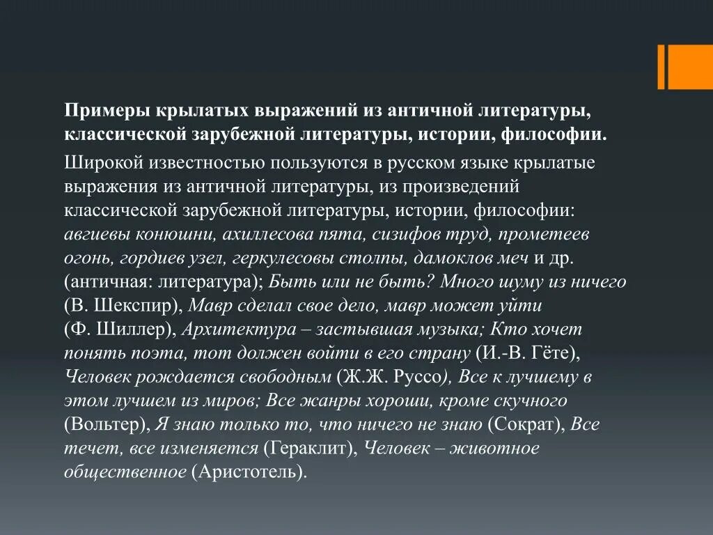 Крылатые выражения из классической литературы. Крылатые выражения примеры. Крылатые выражения из произведений художественной литературы. Крылатые фразы из художественной литературы. Крылатые выражения из литературы