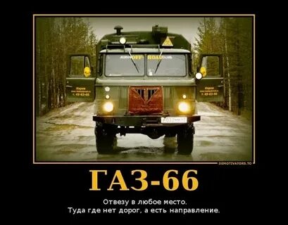 Отвези туда